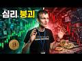 비트코인 폭락 심리확산#bitcoin #xrp #이더리움