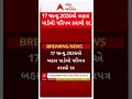 Primary Teachers | પ્રાથમિક શાળાઓમાં મુખ્ય શિક્ષકનો ચાર્જ સોંપવા બાબતનો પરિપત્ર રદ