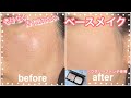 【パウダリーファンデ】毛穴落ちしない方法!アラフォー脂性肌のコツ!江原道グロスフィルムファンデーション使用