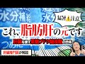【医師が解説】果糖ぶどう糖液糖の危険性と“脂肪肝”の深すぎる関係【吉祥寺みどり内科・消化器クリニック】
