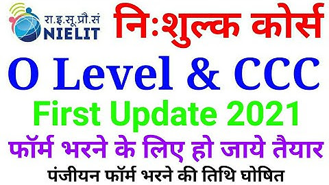 Free O Level & CCC Course । OBC Free Computer Course। UP Government Yojana 2021। Nielit O Level & CC