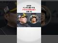 『山川穂高を2軍落ちさせた』小久保裕紀監督が….