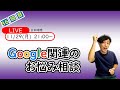 【前編】Google Formsのテストの作り方・気をつけること　Google関連のお悩み相談　36回目