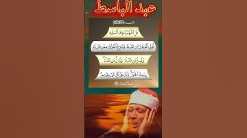 قل اللهم مالك الملك تؤتي الملك من تشاء ✨️سورة آل عِمران ✨️تلاوةخاشعة ✨️ عبدالباسط عبدالصمد ✨️