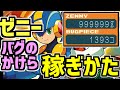 ロックマンエグゼ6でゼニーとバグのかけらを効率良く稼ぐ方法を解説【ロックマンエグゼ アドバンスドコレクション】