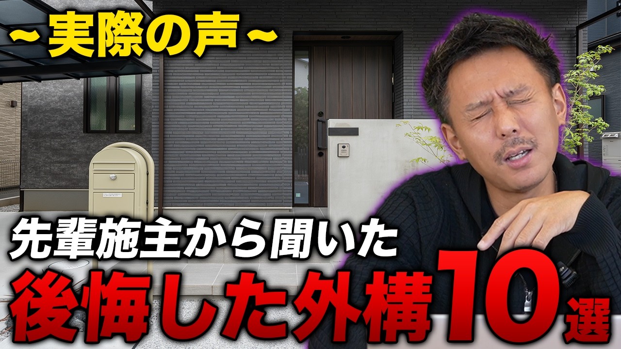 【後悔続出】外構工事をする前に知るべき！お客様が悩まされているNG外構10選