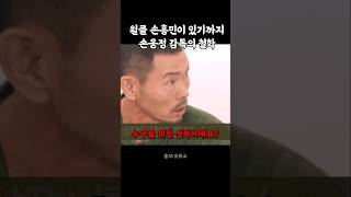 월클 손흥민이 있기까지 손웅정 감독의 철학