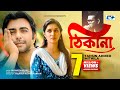 Thikana    tahsin  mithila  apurba  mizanur aryan  official drama  bangla song