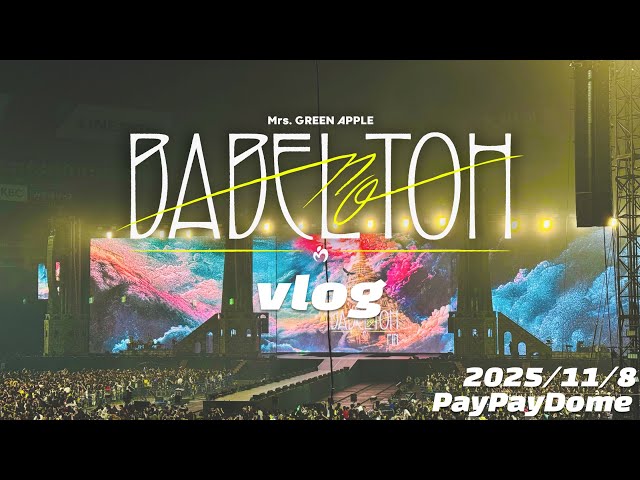 人生初のライブでMrs.GREEN APPLEのBABEL no TOHに参戦したら最高すぎ