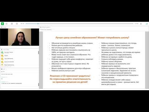 Запись 13 го вебинара В Б Гласко «Личный опыт СО в начальной школе»