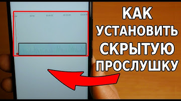Простой способ ПРОСЛУШКИ И СЛЕЖКИ за любым человеком! Как установить прослушку за женой, мужем и др