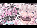 【🎊7周年】嬉しいお知らせ7つ発表!!!!!!!👯🎰🍾【結目ユイ】