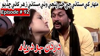 Dardan Jo Darya Episode 92 Sindhi Drama | Sindhi Dramas 2021 screenshot 1