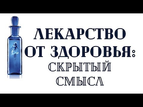 Скрытый смысл фильма "Лекарство от здоровья" A Cure for Wellness (это не обзор фильма!)