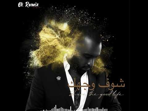 شوف وجهك بطيء سيف عامر حصريا 2022 