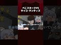 【手描き】ぺこスネークVSサイコ・マンティス【兎田ぺこら/ホロライブ切り抜き/切り抜き漫画】 #shorts