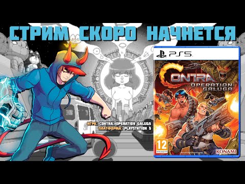 Видео: Сложные Челленджи! ч.4 - Contra: Operation Galuga (PS5) - Pixel_Devil Стримы