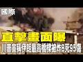 美伊衝突