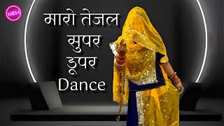 तजल सपर डपर - Maro Tejal Super Duper New Tejaji Dj Song Rajasthani Dance Marwadi Dj Song