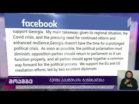 ჯეიმს აპატურაის განცხადება