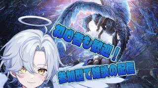 「steam版」【参加型】モンハンアイスボーン ぱーと19 #MHWIB #vtuber