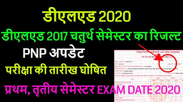 up deled 2017 batch 4 sem result 2020/deled 1st, 3rd semester exam date 2020 / deled date sheet 2020