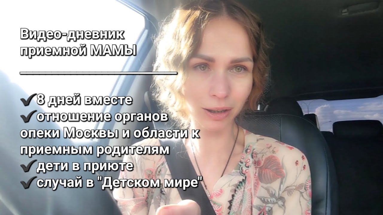 Дневник приемной мамы канал. Дневник приёмной мамы. Дневник приемной мамы канал. Дневник приемной мамы тома. Дневник приёмной мамы.