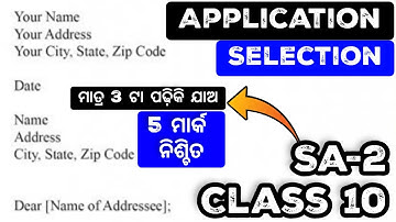 SA2 EXAM 10TH CLASS ENGLISH QUESTION ANSWER 2023 | SUBJECTIVE ENGLISH APPLICATION SELECTION QUESTION