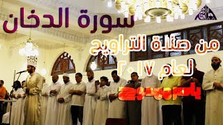 قراءة هادئة لسورة الدخان | ياسر ممدوح | Sura Aldukhan | Yasser Mamdouh