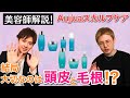 【Aujua エイジングスパ・モイストカーム】加齢によるスカルプケア特化型!オージュアソムリエと魅力を徹底レビュー(vol.11)