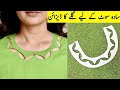 cutwork neck design cutting and stitching || Cutwork Gala Design|Kurti Neck Desgn Cutting and Stitch