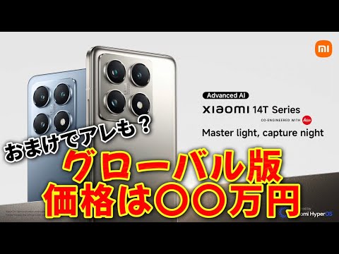 週末セール価格最安値　Xiaomi14 グローバル版 12+256 週末セール価格最安値 Xiaomi14 グローバル版 12+256 週末セール