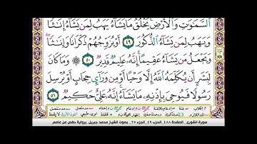 سورة الشورى من ٤٧ إلى نهاية السورة