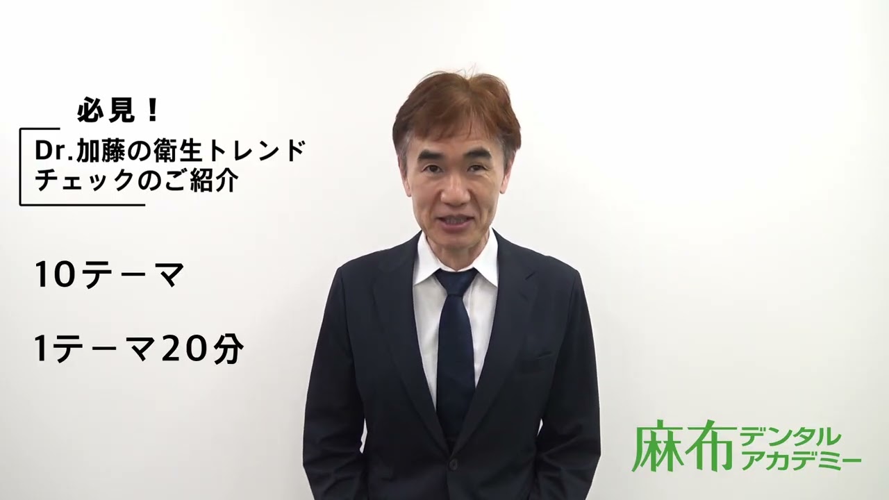 Dr.加藤の国試合格ノート | 麻布デンタルアカデミー