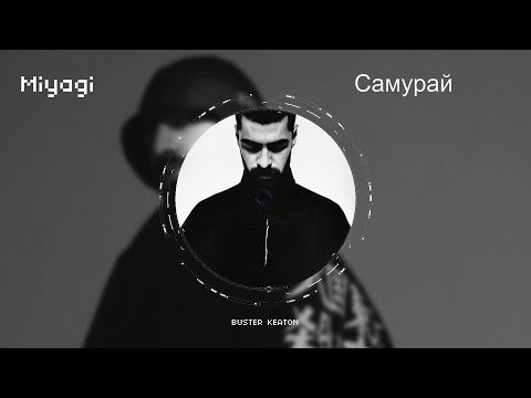 Miyagi - Самурай