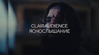 Scrim - clairaudience \\ / Перевод \ Rus subs