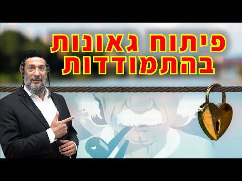 פיתוח גאונות בהתמודדות - תרגיל מעשי שפשוט עובד - שיפור איכות החיים באופן מיידי - אליהו שירי