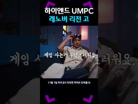 <strong>UMPC</strong> 시장을 평정하러 온 &amp;#39;레노버 리전 고&amp;#39;