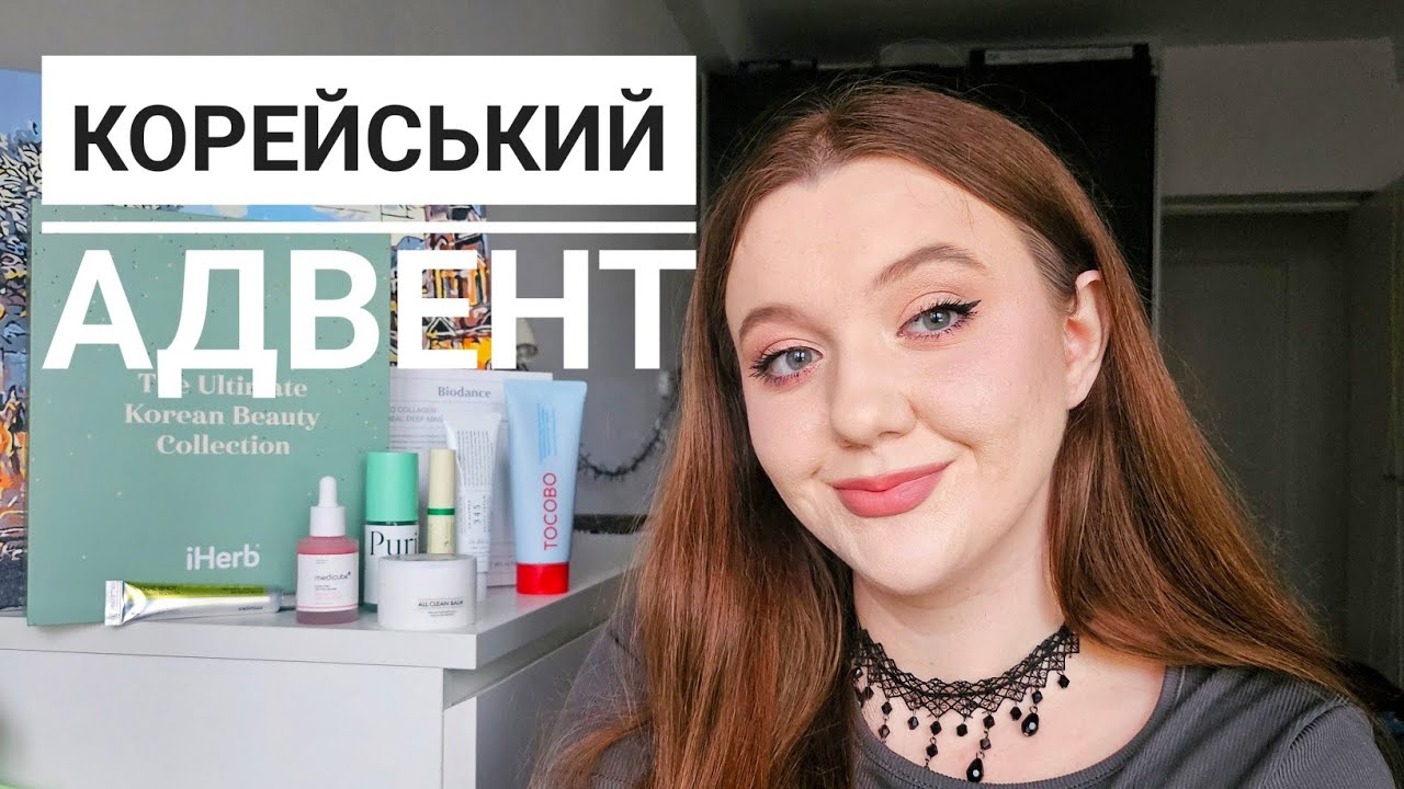 Корейський ТОП-8 засобів