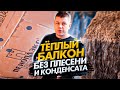 Утепление балкона или лоджии пеноплексом / Утепление балкона без плесени и конденсата