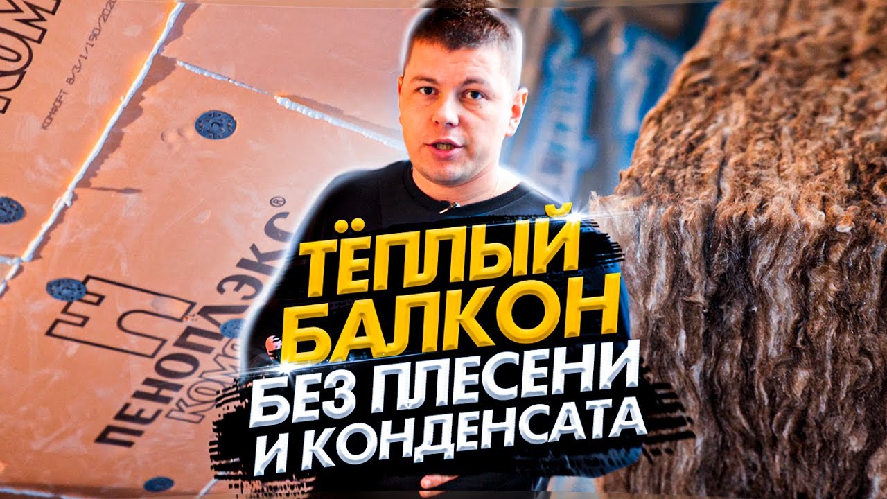 средняя цена утепления балкона