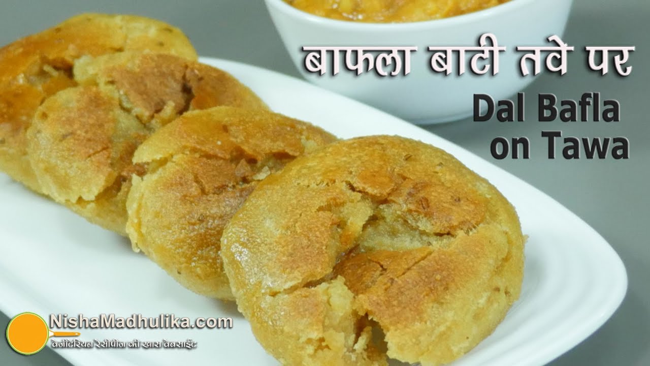 Dal Bafla Recipe । बाफले तवे पर बनायें । How to make Bafla Bati on Tawa | Indore Wale Dal Bafta | Nisha Madhulika | TedhiKheer