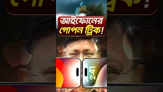 iphone hidden trick | hidden folder in iphone #smartphone #techsciguy #avrounplugged #bengalitechie
