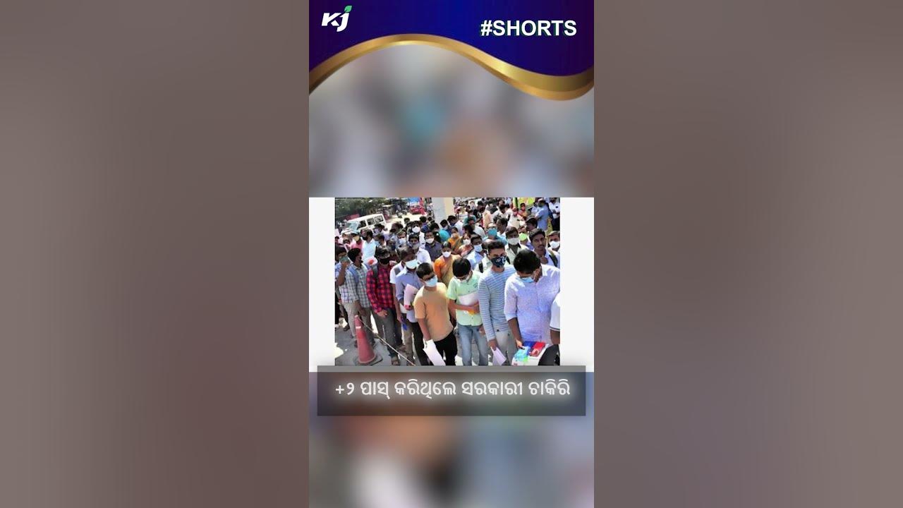 Government job opportunity in nimr for class 12 pass । Government job । nimr । +2 pass YouTube