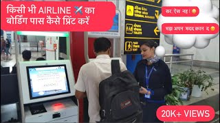 How Print your Boarding Pass and Bag Tags from Airport Kiosk... Easy and Fast. @indigo6e