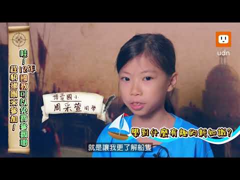 1分鐘認識長榮海事博物館
