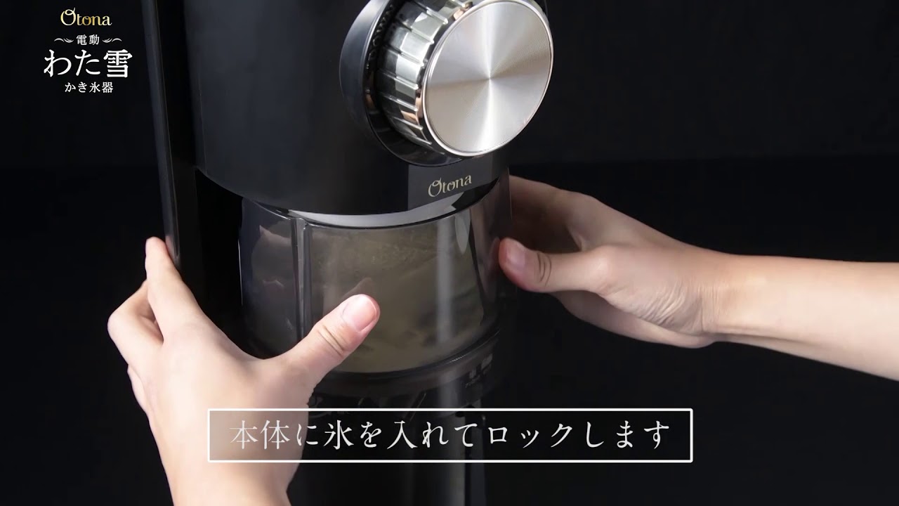 電動わた雪かき氷器