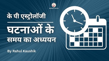 Dasha Pravesh Paddhati | Timing of Events | KP Astrology | Rahul Kaushik