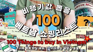100 Things to buy in VIETNAM! + Products that satisfy and benefit + Distributing list files