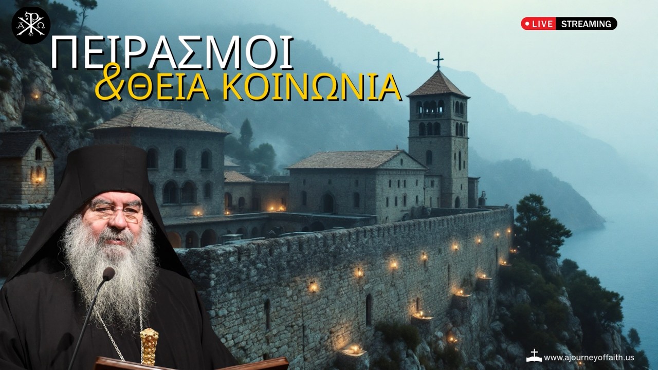 🙏✨Πειρασμοί και Θεία Κοινωνία - Μητροπολίτης Λεμεσού Αθανάσιος💫